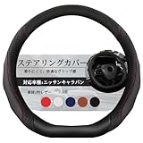 「ティエスオ」 キャラバン ハンドルカバー ステアリングカバー D型 ハンドルカバー PUレザー 滑り止め 握りやすい キャラバン カー用品 内装パーツ 1p ブラック 80-DS