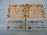 セム族の宗教〈前,後篇〉 (1941年) (岩波文庫)