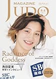 柔道マガジン no.7 (メディアパルムック)