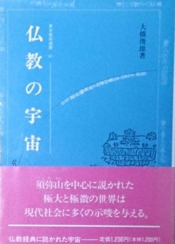 一遍 (人物叢書) /大橋 俊雄 レア・歴史人物叢書】 一遍（新装版） 大橋俊雄 著／吉川弘文館／日本