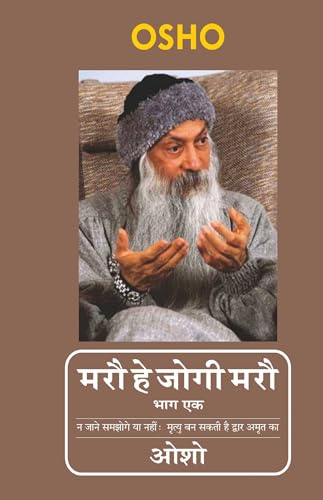Image of Maro He Jogi Maro Vol I (मरौ हे जोगी मरौ भाग एक)