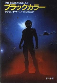 Paperback Bunko ??????? (?????? SF (718)) Book