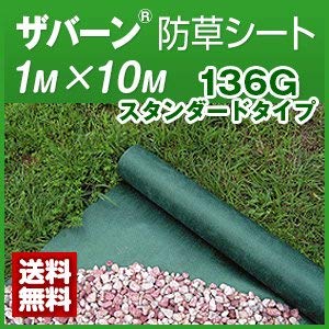 ザバーン　防草シート　136G デュポン 1m × 50m　2本セット　特別価格 ザバーン 防草シート136」の人気商品一覧 | 安い商品を通販