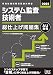 2022 システム監査技術者 総仕上げ問題集