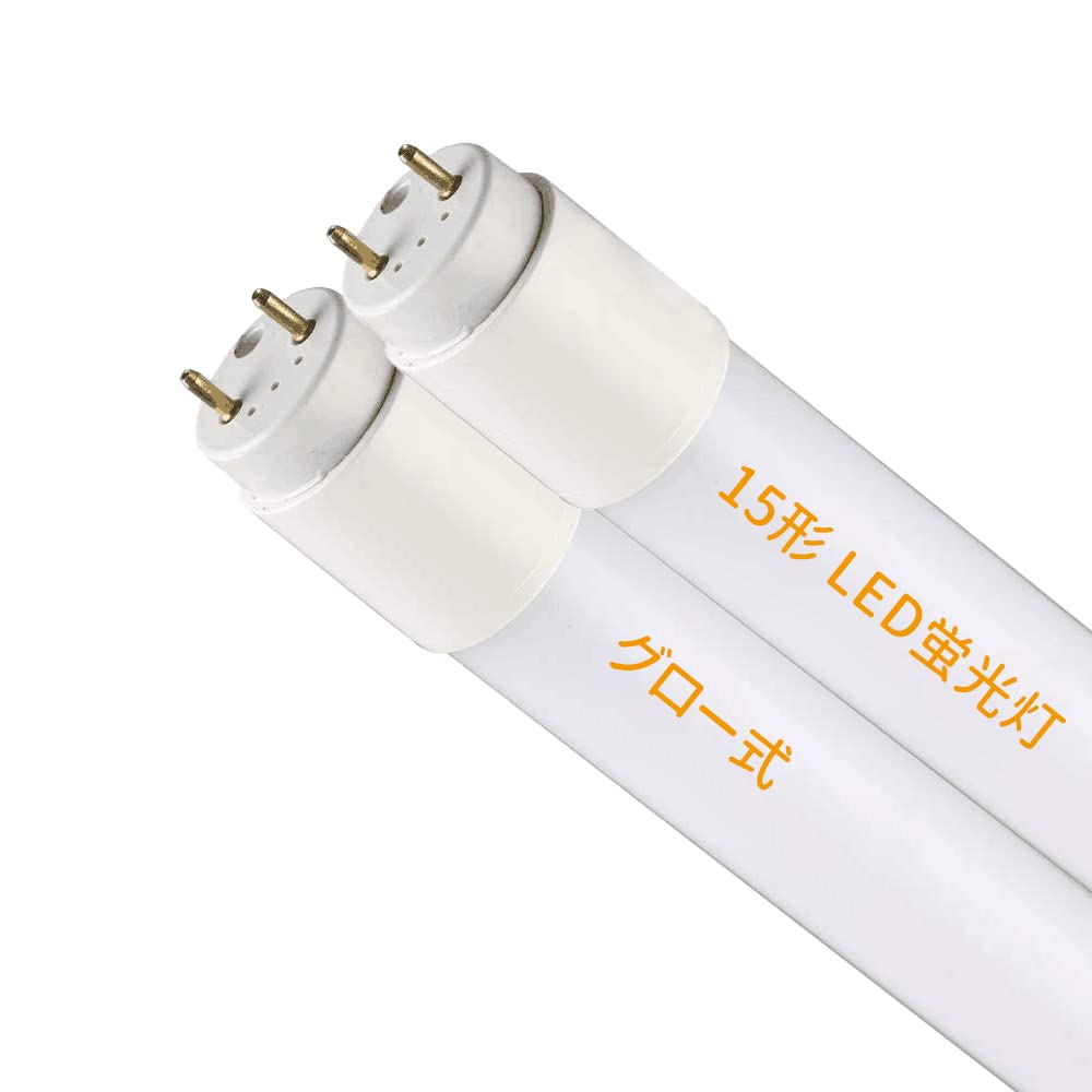Amazon | LED蛍光灯 15W形 直管 昼白色 グロー式工事不要 G13口金 LED