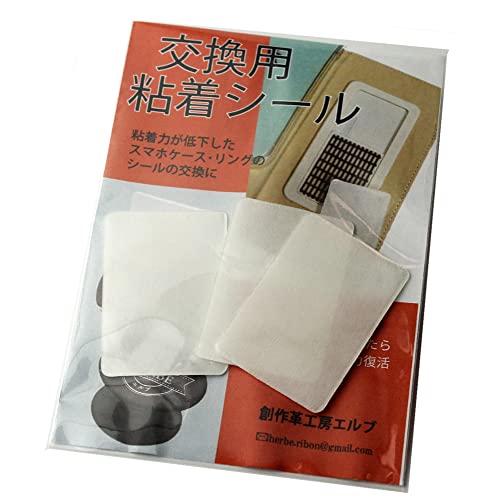 粘着シール (Sサイズ3枚入り) 粘着の弱くなった スマートフォンケースや落下防止リングの粘着シールの張替えに 貼ってはがせる粘着シール