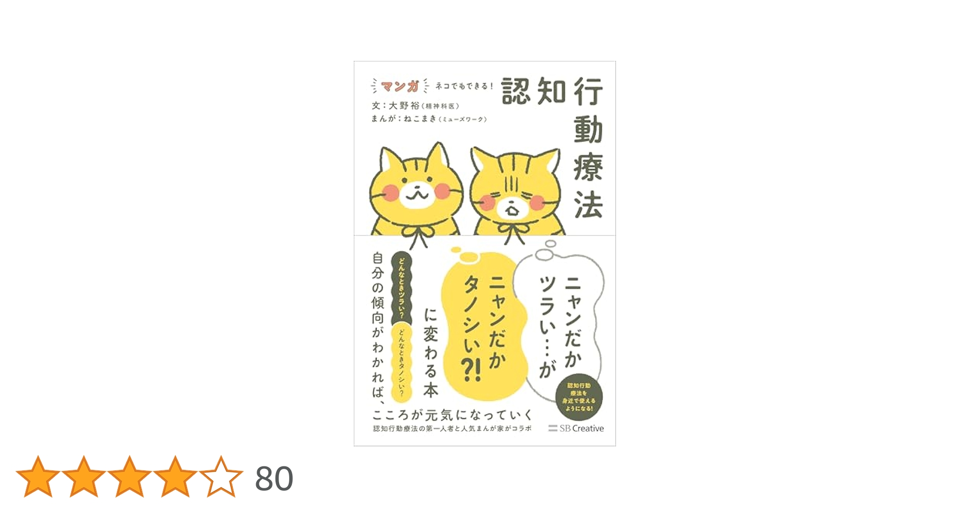 ※こぶたちゃん　りそうの抹茶ラテ + マンガ ネコでもできる!認知行動療法 こぶたちゃん りそうの抹茶ラテ + マンガ ネコでもできる!認知