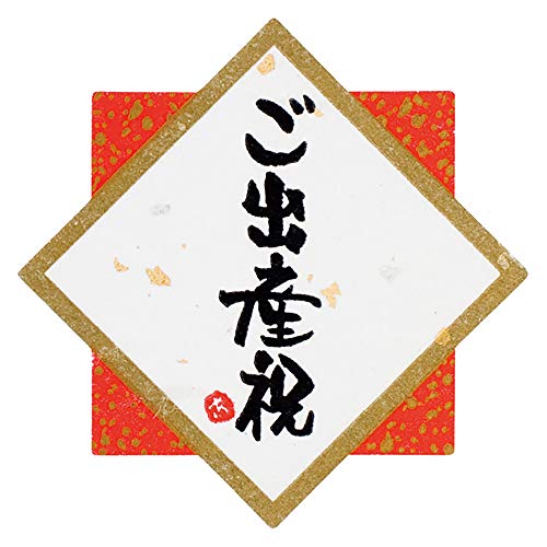 ギフトシール 水引用 ご出産祝  MH-SYS