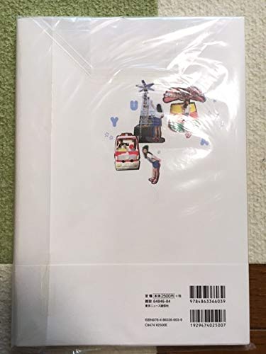 Amazon.co.jp: 直筆サイン入り 新川優愛の1st写真集「yua friend