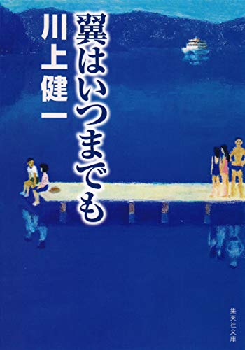 青春小説おすすめ 胸が熱くなる作品 人気ランキングtop ページ 3 5 Hmhm