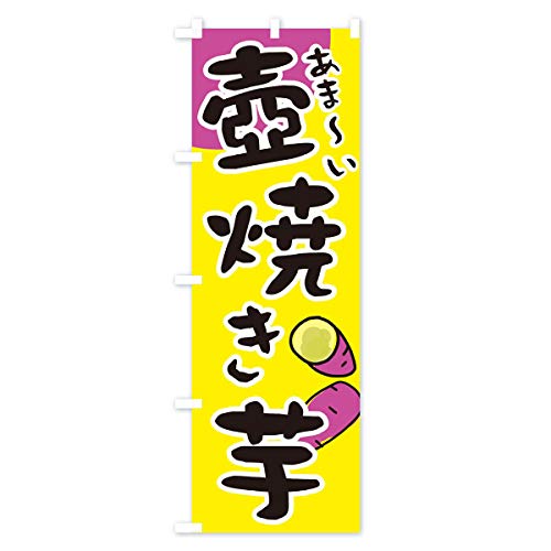 ���܁`����Ă��� �̂ڂ�� �T�C�Y�I�ׂ܂�(�V���[�g60x150cm ���`�`) 28X6_BS �O�b�Y�v��/GoodsPro