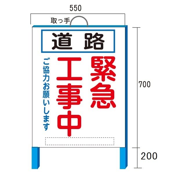 Amazon | 安全・サイン8 「道路緊急工事中」小型工事用看板 550