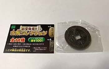 かがやく古銭コレクション Introducing Japanese old coin's collection【購入品紹介】古銭