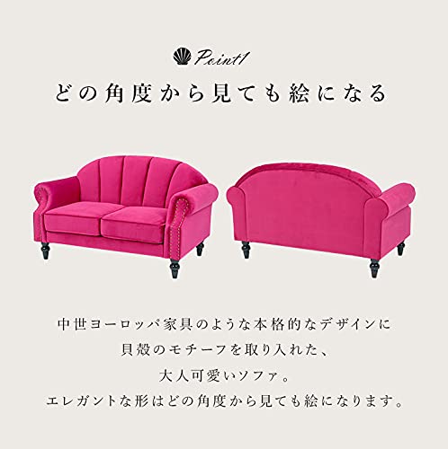 【すぐ売り切りたい❤️】貝殻モチーフソファ❤︎ Amazon｜貝殻モチーフソファ 2人掛け ルコ2P ピンク(PI)｜ソファ
