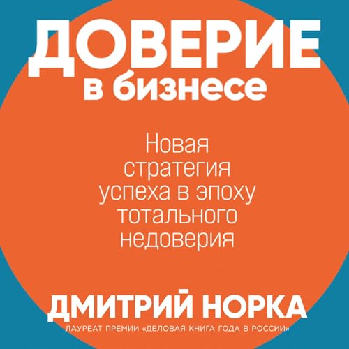 『Доверие в бизнесе』のカバーアート
