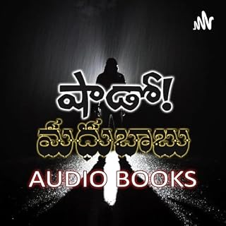 Shadow Madhu Babu Audio Books (Official) cover art