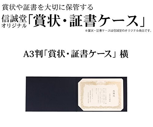 Amazon | 信誠堂オリジナル「賞状・証書ケースA3横型」 | 賞状額縁