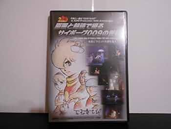 原画と朗読で綴るサイボーグ009の世界　DVD・パンフレット・チラシセット 009main.jpg?impolicy=lt&
