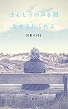 ほんとうの声を聞かせておくれよ: 自由を求めさすらったロック野郎　イノセントブルーバーズのJunの魂の叫び