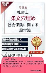 2026年対策 問題集 社労士 条文穴埋め 労働基準法 社労士試験条文