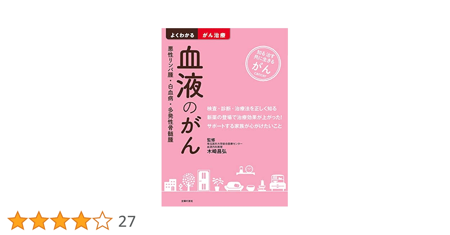 カラーテキスト血液病学 2版 [単行本] 木崎 昌弘 41uxf9rmLfL.jpg_BO30,255,255,