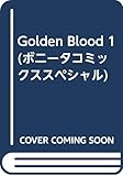 Golden Blood 1 (ボニータコミックススペシャル)