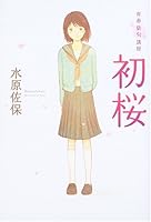 Youth haiku course first cherry tree (2006) ISBN: 4048736930 [Japanese Import] 4048736930 Book Cover