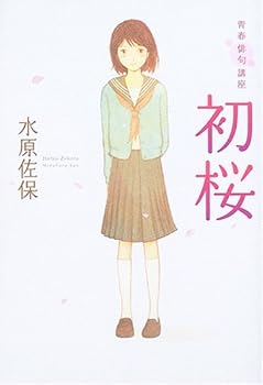 Tankobon Hardcover Youth haiku course first cherry tree (2006) ISBN: 4048736930 [Japanese Import] [Japanese] Book