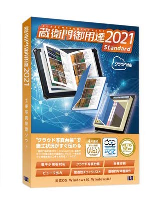 Amazon.co.jp: 蔵衛門御用達2021 Standard(新規) GS21-N1 : PCソフト