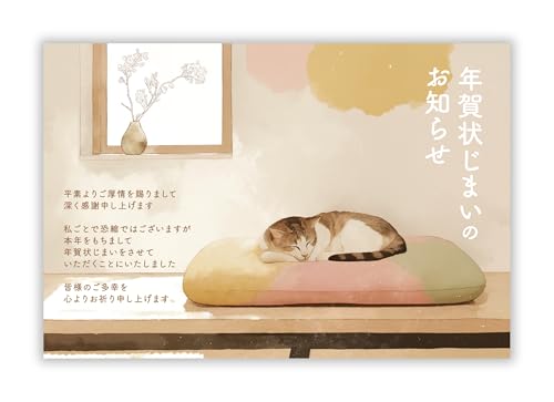 年賀状じまい ハガキ 10枚入り【年内にお知らせ】私製はがき(翌年も使えるデザイン)【フチなし全面プロ仕上げ】パピレイSDJ-214