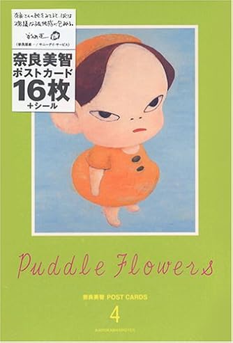 奈良美智ポストカード Vol 4 Yoshomoto Nara Puddle Flowers ダ ヴィンチニュース 奈良美智ポストカード Vol 4 Yoshomoto Nara Puddle Flowers ダ ヴィンチニュース