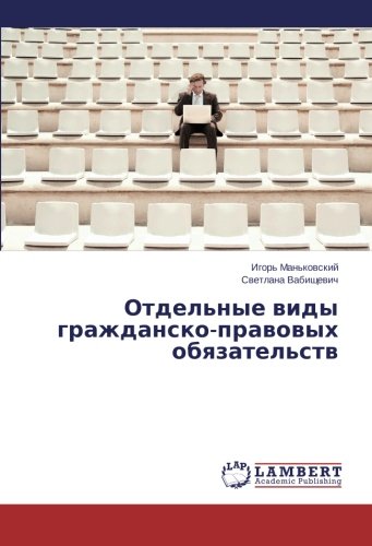 Otdel'nye Vidy Grazhdansko-Pravovykh Obyazatel'stv