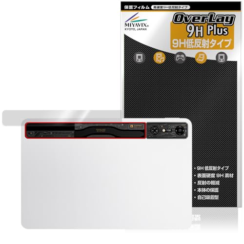 ミヤビックス REDMAGIC Nova Gaming Tablet RGBライト 対応 保護 フィルム 高硬度 9H 低反射 PET製 強化ガラス同等の硬度 日本製