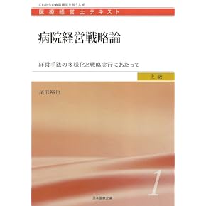 医療経営史テキスト8巻セット 医療経営士テキストシリーズ