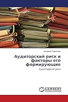 Аудиторский риск и факто 3659682470 Book Cover