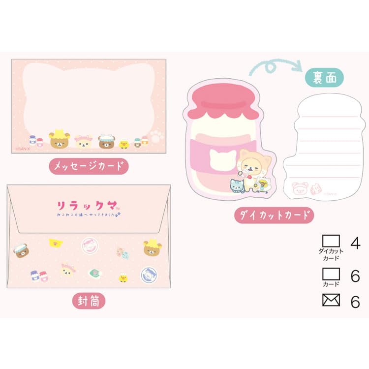 Amazon | サンエックス リラックマ ミニカードセット GC36402