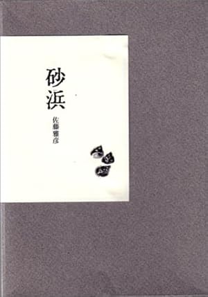 Amazon.co.jp: ねっとのおやつ : 佐藤 雅彦: 本