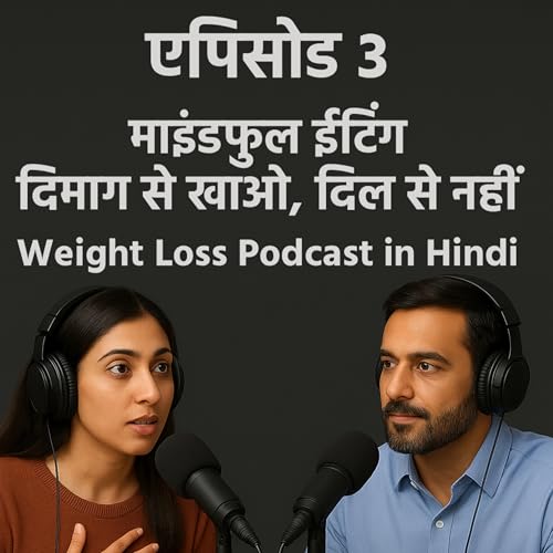 Episode 3: माइंडफुल ईटिंग &ndash; दिमाग से खाओ, दिल से नहीं Mindful Eating &ndash; Eat with Your Mind, Not Your Emotions | Weight Loss Podcast in Hindi