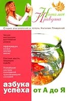 Azbuka uspeha. Ot A do Ya 5912070247 Book Cover