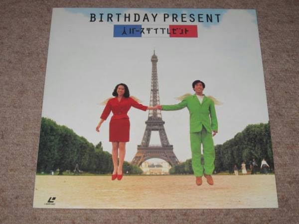 Amazon.co.jp: LD♪バースデイプレゼント♪和久井映見・鈴木杏樹・飯島