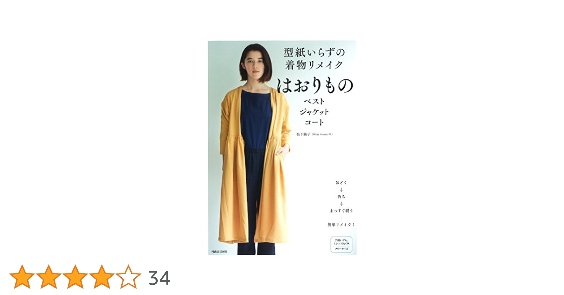 着物リメイクジレはおりもの 型紙いらずの着物リメイク はおりもの: ベスト ジャケット