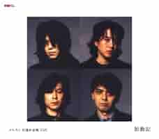 Amazon.co.jp: エレカシ自選作品集 EMI 胎動記 - エレファント