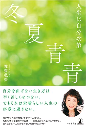 冬夏青青