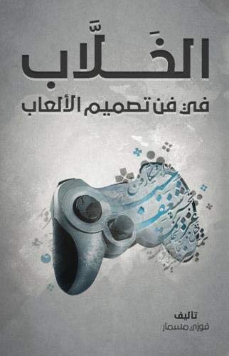 CreateSpace Independent Publishing Platform Al-Khallab on The Art of Game Design (B&W)