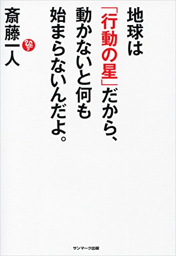 キンドル 無料電子書籍 地球は「行動の星」だから、動かないと何も始まらないんだよ。 バイ