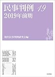 民事判例19---2019年前期