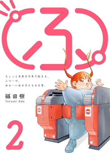 （ふ）（２） (GANMA!)