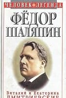 Fedor Shaliapin 5885908419 Book Cover