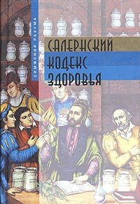 Hardcover Sr.salernsky Health Code / SR.Salernskiy kodex zdorovya [Russian] Book