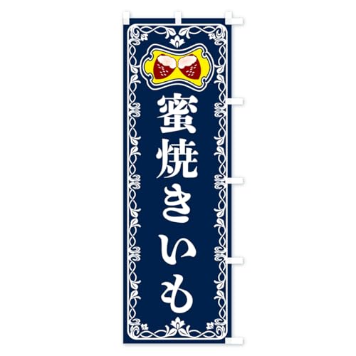 ���Ă������E�Ă����E���܂��� �̂ڂ�� �T�C�Y�I�ׂ܂�(�W�����{90x270cm �E�`�`) 5HYG_CJR �O�b�Y�v��/GoodsPro